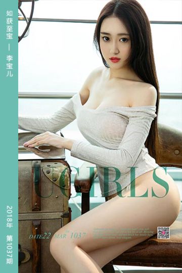 No.1037 如获至宝 李宝儿 - 封面图