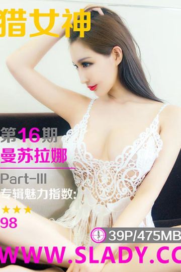 NO.016 芭比天使曼苏拉娜午后迷情Part-III - 封面图