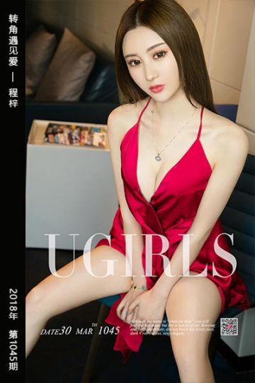 No.1045 转角遇见爱 程梓 - 封面图