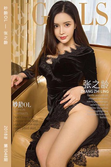 No.1048 秒龄OL 张之龄 - 封面图