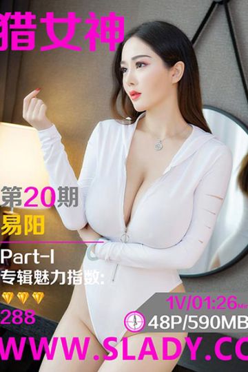 NO.020 丰臀巨乳易阳白色情人节香艳写真Part-I - 封面图
