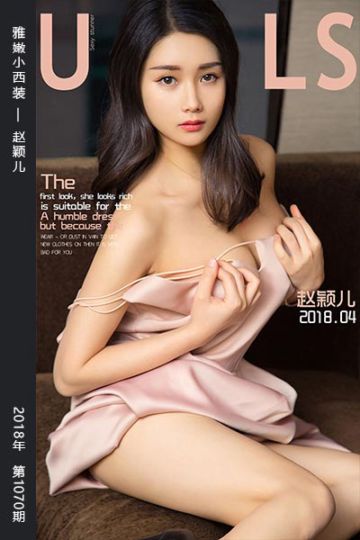 No.1070 雅嫩小西装 赵颖儿 - 封面图