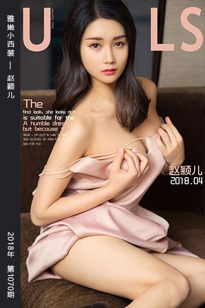 [尤果网爱尤物] 2018.04.24 No.1070 雅嫩小西装 赵颖儿
