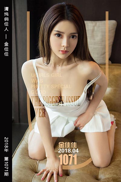 [尤果网爱尤物] 2018.04.25 No.1071 清纯俏佳人 金佳佳 - 封面图