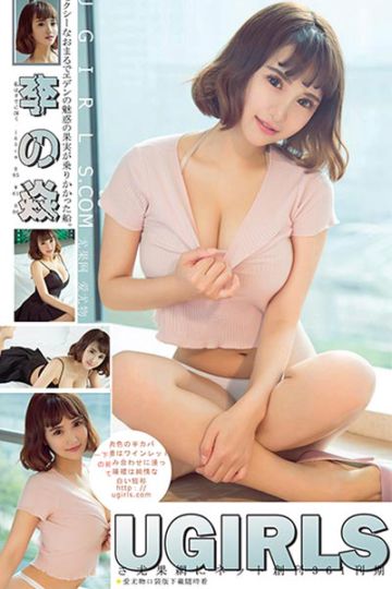 U361 李焱萌妹酥胸写真 - 封面图