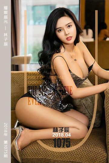 No.1075 耀眼辰光 林子辰 - 封面图