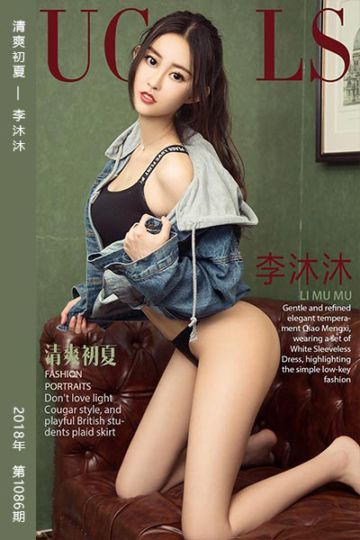 No.1086 清爽初夏 李沐沐 - 封面图