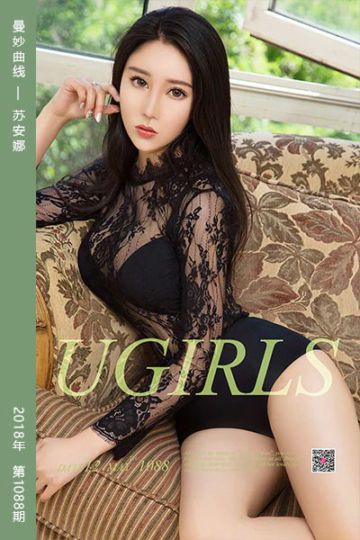 No.1088 曼妙曲线 苏安娜 - 封面图