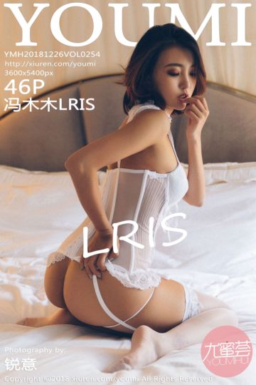Vol.254 冯木木LRIS性感写真 - 封面图
