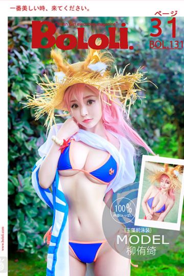 BOL131 玉藻前泳装 柳侑绮 - 封面图