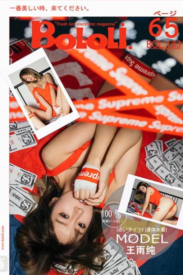 BOL133 红色诱惑Superme 王雨纯 - 封面图