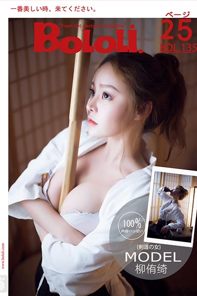 [BoLoLi波萝社] 2018.02.23 BOL135 剣道の女 柳侑绮