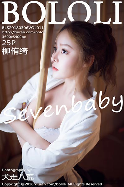 [BoLoLi波萝社] 2018.03.06 Vol.111 柳侑绮Sevenbaby化身剑道少女 - 封面图