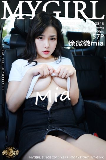 Vol.346 徐微微mia 香车美人诱人车拍系列 - 封面图