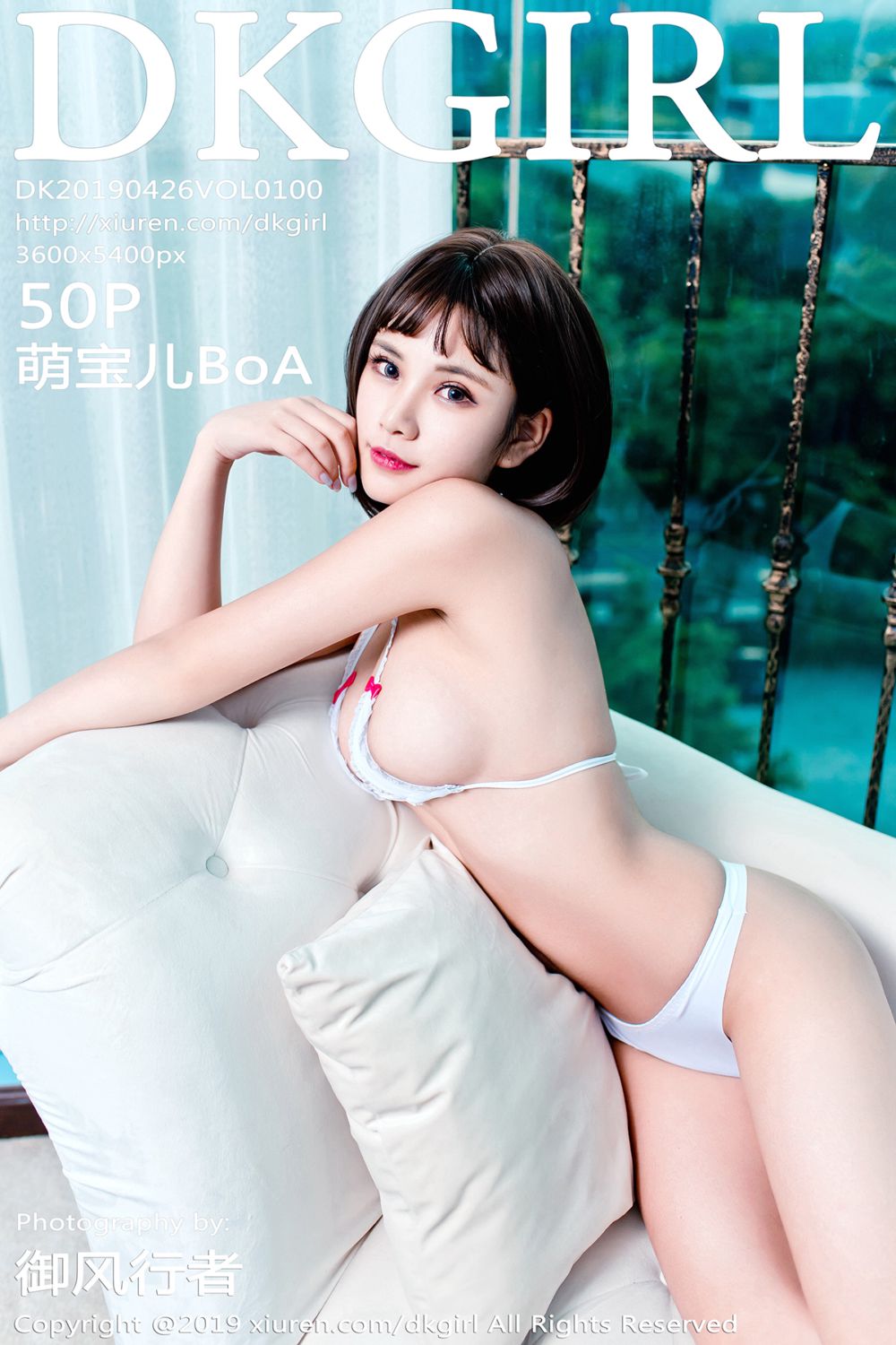 [DKGirl御女郎] 2019.04.26 Vol.100 萌宝儿BoA性感内衣写真