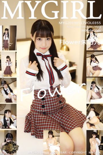Vol.355 Flower朱可儿 学生装放学剧情 - 封面图