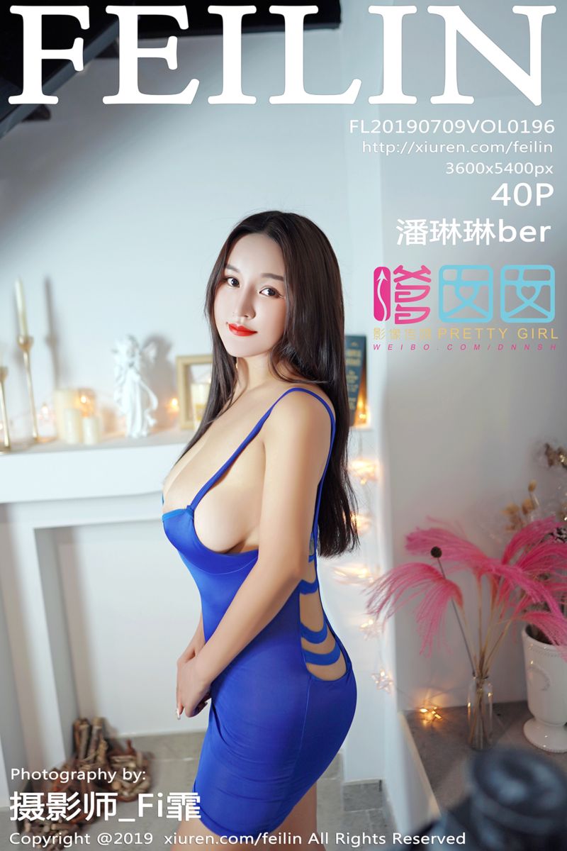 [FEILIN嗲囡囡] 2019.07.09 Vol.196 潘琳琳ber性感写真