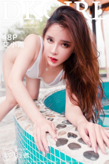 Vol.115 艾小青 死库水湿身户外系列 - 封面图