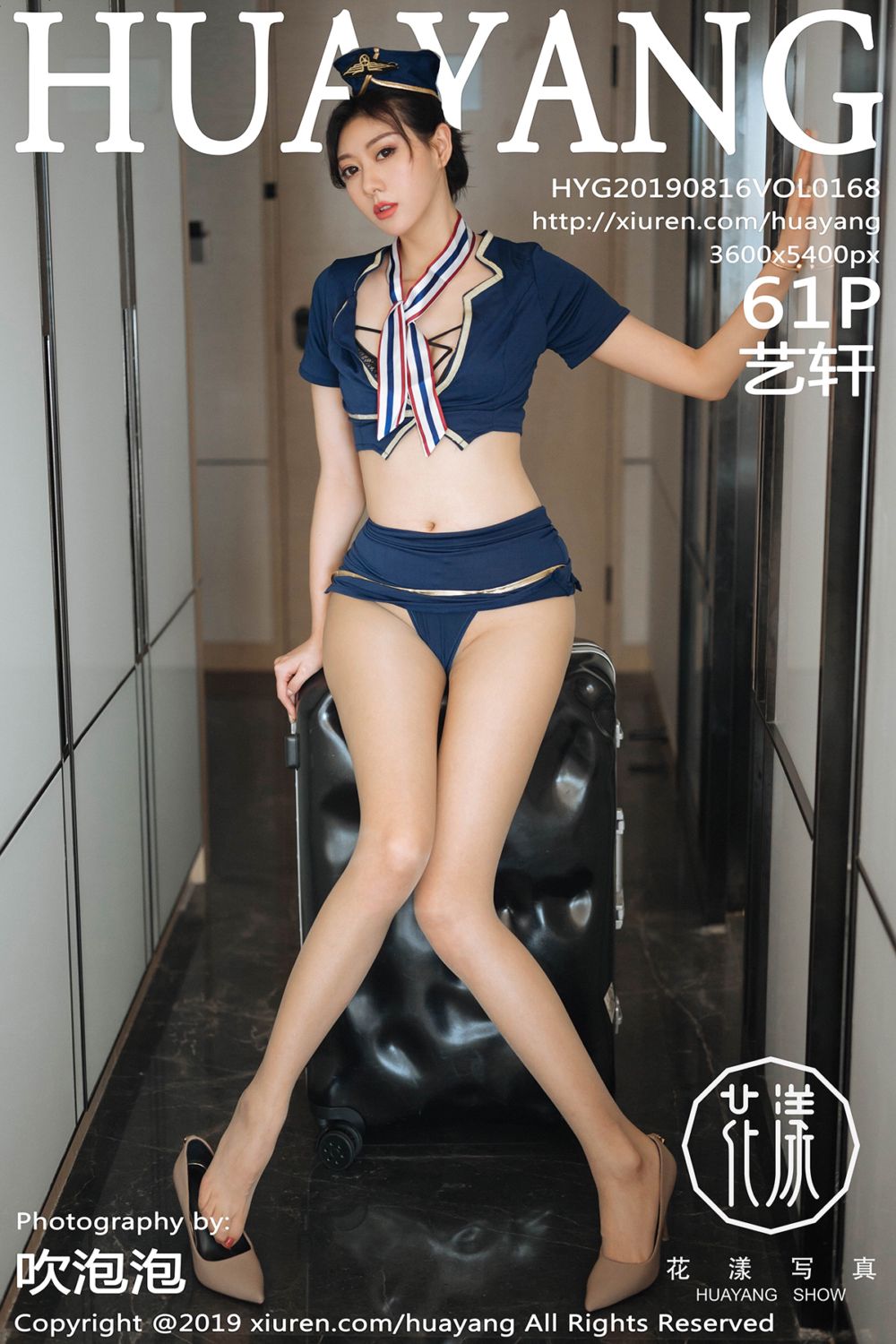 [HuaYang花漾show] 2019.08.16 Vol.168 艺轩空乘制服写真