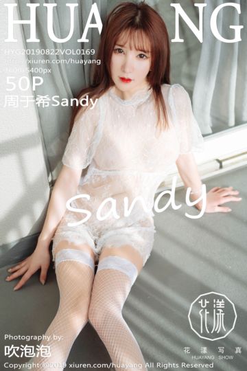 Vol.169 周于希Sandy蕾丝内衣写真 - 封面图