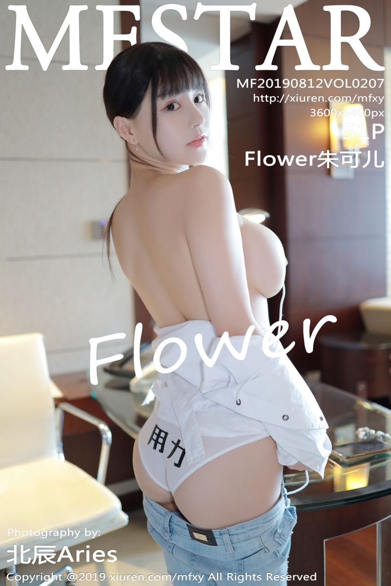 [MFStar模范学院] 2019.08.12 Vol.207 Flower朱可儿 性感白色衬衫