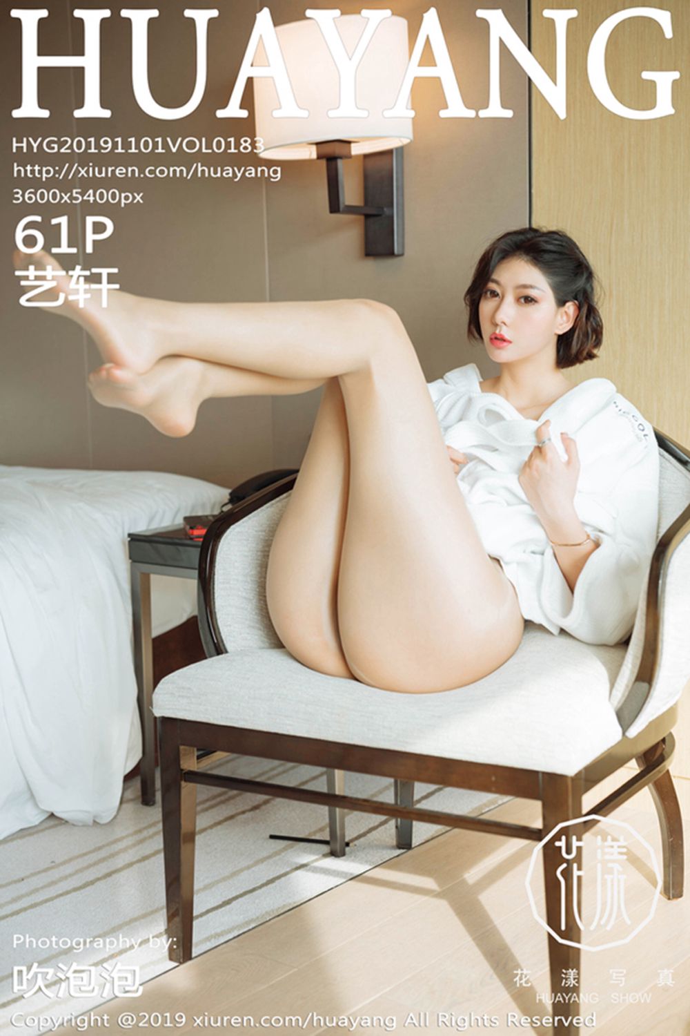 [HuaYang花漾show] 2019.11.01 Vol.183 艺轩丝袜美腿写真 - 封面图
