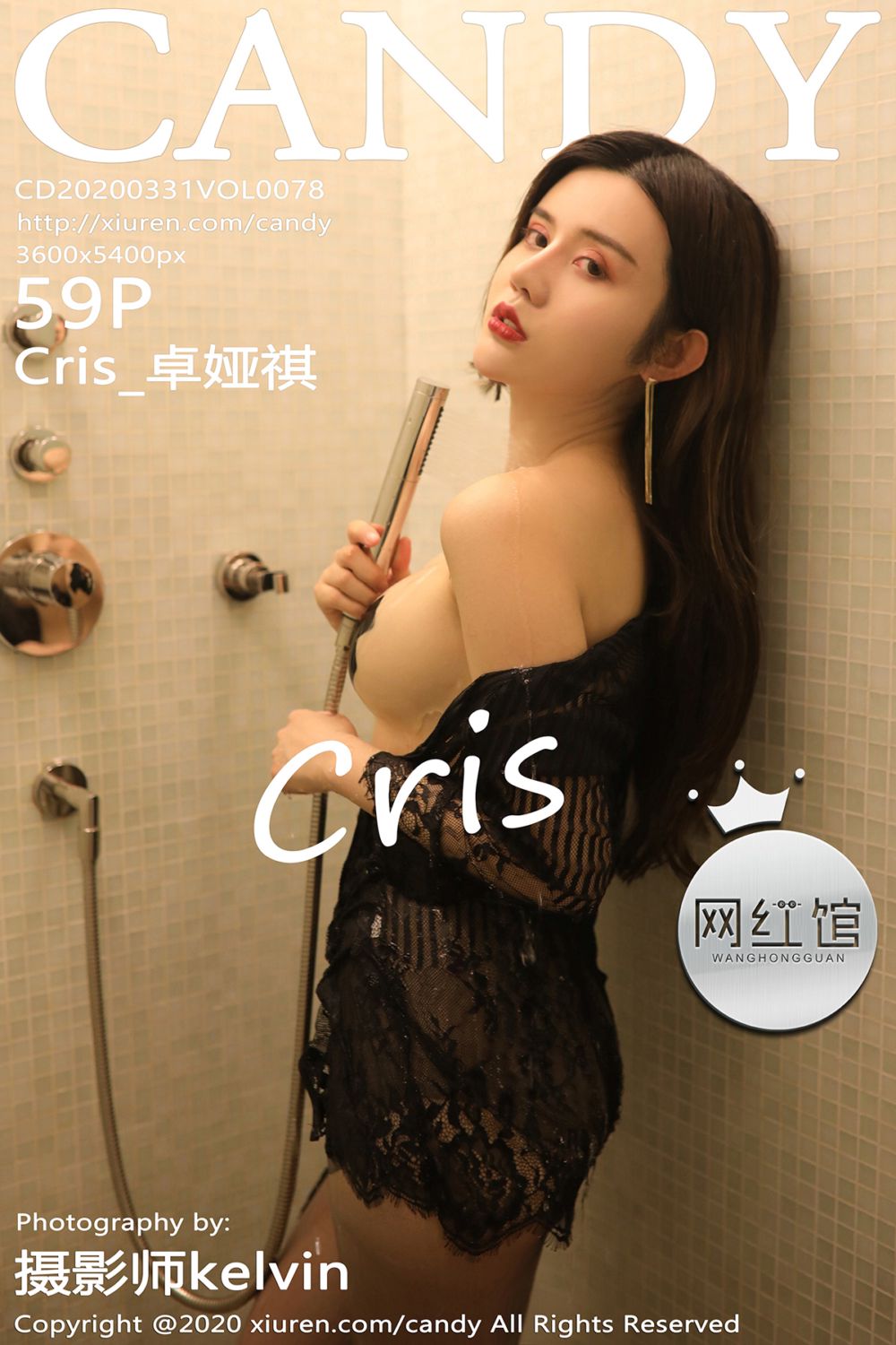 [CANDY网红馆] 2020.03.31 Vol.078 Cris_卓娅祺 浴室私房 - 封面图