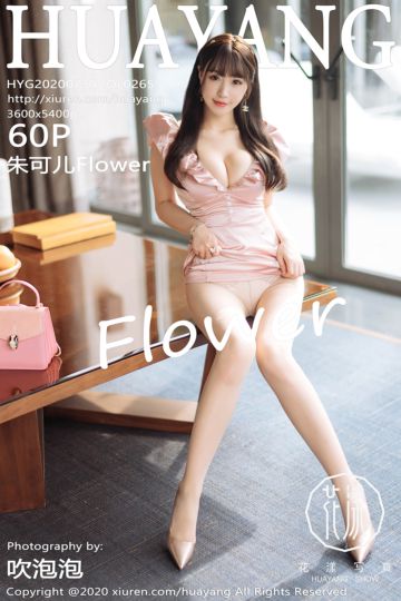 Vol.265 朱可儿Flower 三亚旅拍写真 - 封面图