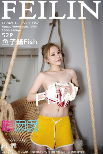 Vol.352 鱼子酱Fish 居家女友风格服饰私房系列 - 封面图