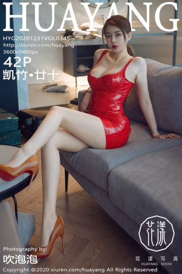 Vol.345 凯竹·廿十 猩红皮裙 - 封面图