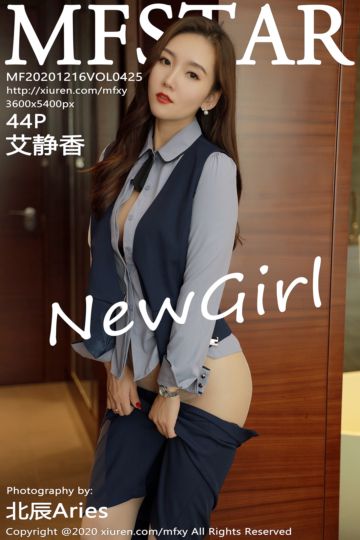 Vol.425 新人艾静香 新人首发 职场职业装 - 封面图