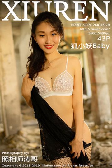 No.1528 狐小妖Baby性感外拍写真 - 封面图