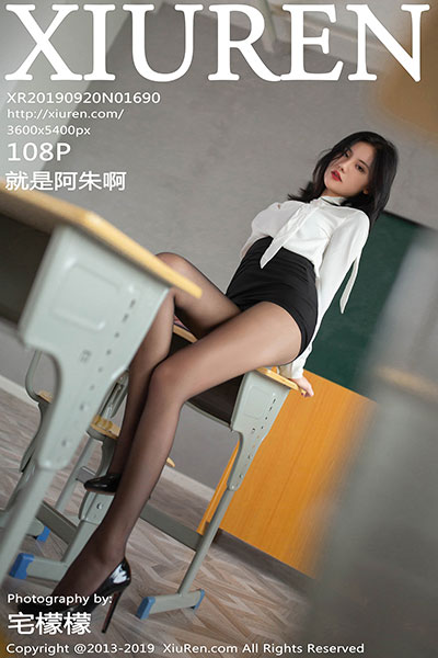 [XiuRen秀人网] 2019.09.20 No.1690 就是阿朱啊性感教师写真