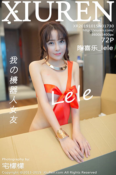 [xiuren秀人网] 2019.10.15 No.1730 陶喜乐_lele机器人女友主题写真