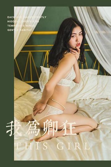 Y306 《我为卿狂》和风 - 封面图