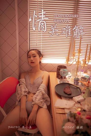 Y365 《情关难解》晓琪 - 封面图