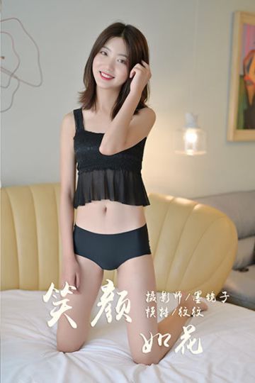 Y392 《笑颜如花》纹纹 - 封面图