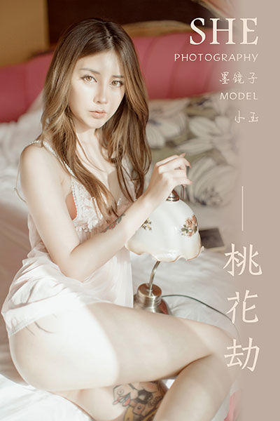 [YALAYI雅拉伊] 2019.09.18 Y404 《桃花劫》小玉