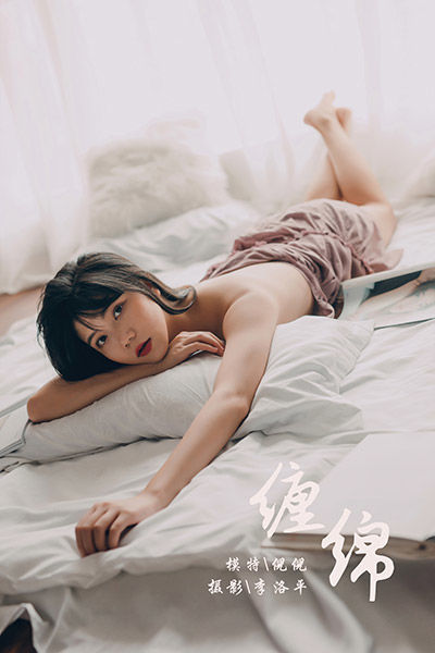 [YALAYI雅拉伊] 2019.09.28 Y414 《缠绵》倪倪