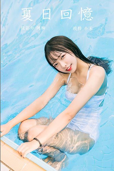 [YALAYI雅拉伊] 2019.10.22 Y437 《夏日回忆》阿禾