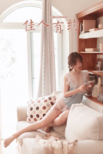 Y443 《佳人有约》佳佳 - 封面图