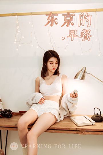 Y444 《东京的早餐》蓉蓉 - 封面图
