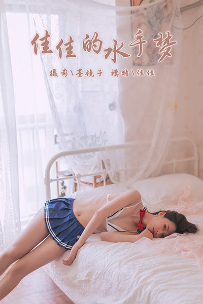 [YALAYI雅拉伊] 2019.11.03 Y449 《佳佳的水手梦》佳佳