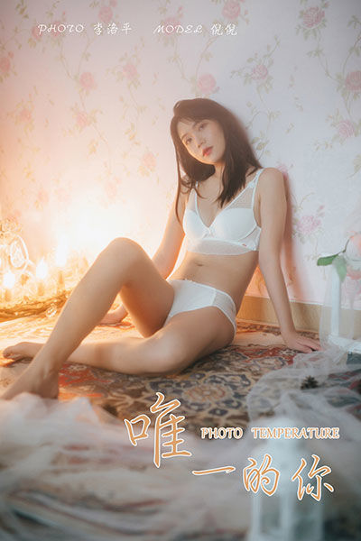 [YALAYI雅拉伊] 2019.11.05 Y451 《唯一的你》倪倪