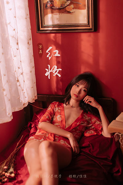 [YALAYI雅拉伊] 2019.11.15 Y460 《红妆》佳佳