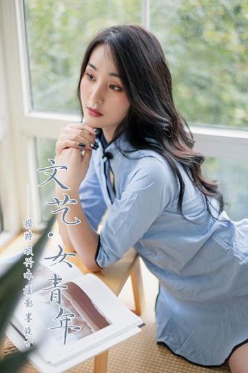 Y463 《文艺女青年》项兴咏 - 封面图