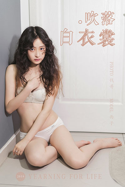[YALAYI雅拉伊] 2019.11.28 Y474 《吹落白衣裳》西子 - 封面图