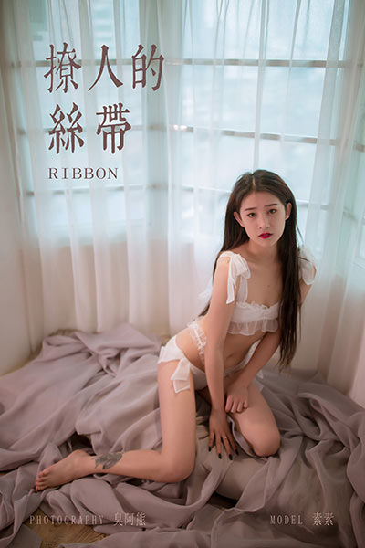 [YALAYI雅拉伊] 2020.01.04 Y510 《撩人的丝带》素素