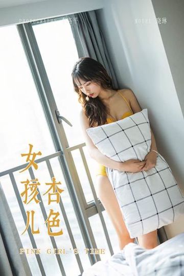 Y512 《杏色女孩儿》晓琳 - 封面图