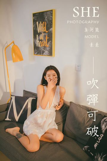 Y536 《吹弹可破》素素 - 封面图